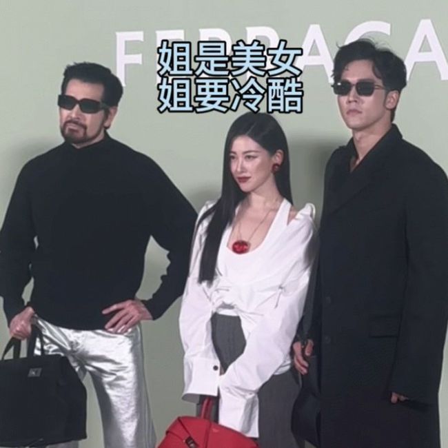 费翔朱珠陈牧驰同框 时尚搭配引关注