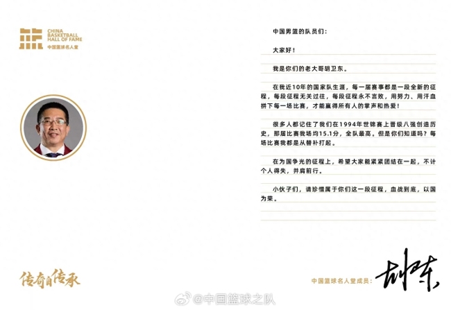 大战在即！刘玉栋、胡卫东致信男篮队员！