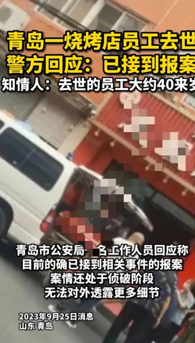 网传一烧烤店存放遗体？工作人员表示不便透露 当地警方：已接到报案