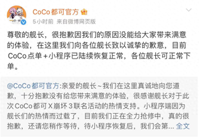 coco奶茶道歉