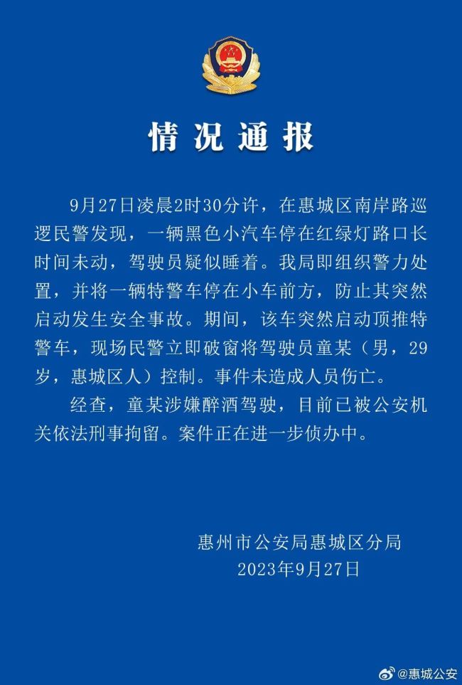 警方通报车主顶撞特警车：涉嫌醉酒驾驶，已被刑拘