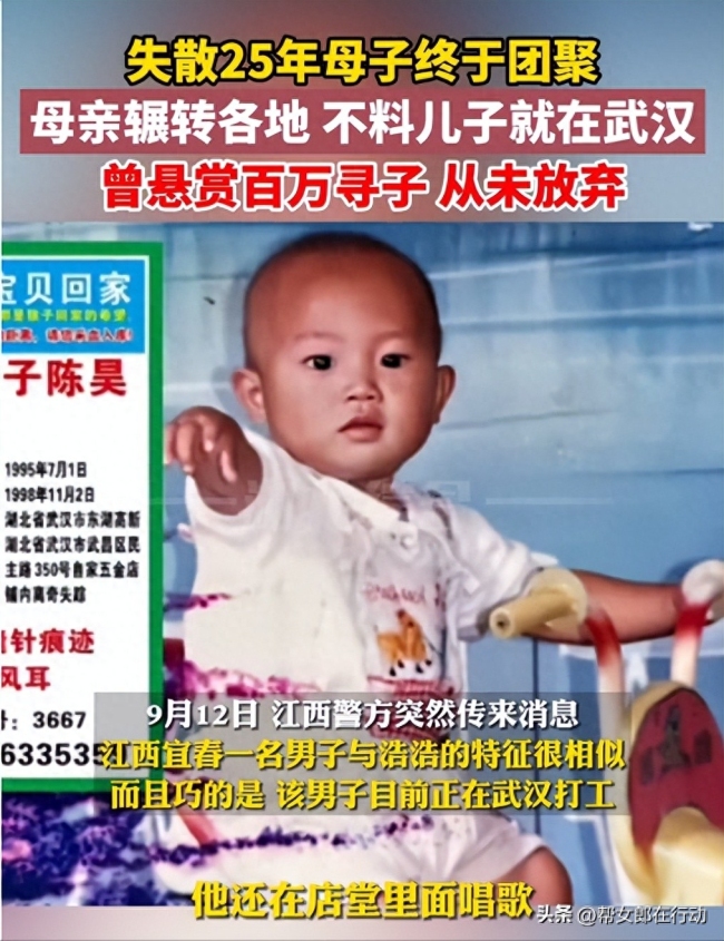 母亲悬赏百万寻子终团圆！失散25年相认母子抱头痛哭