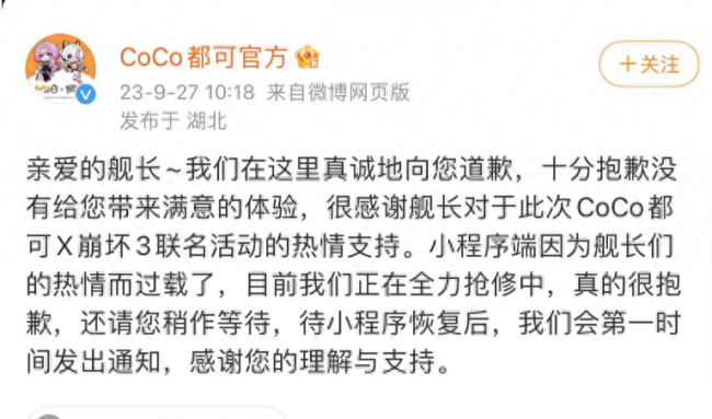 coco奶茶道歉