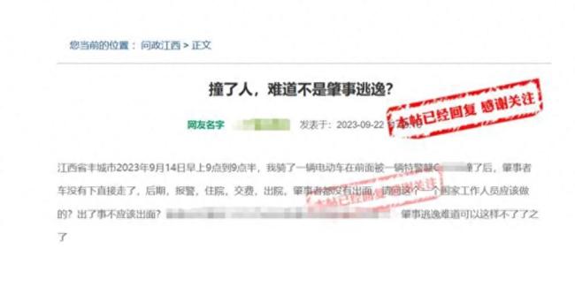官方谈警车撞伤人后离开，已就人身损害赔偿调解