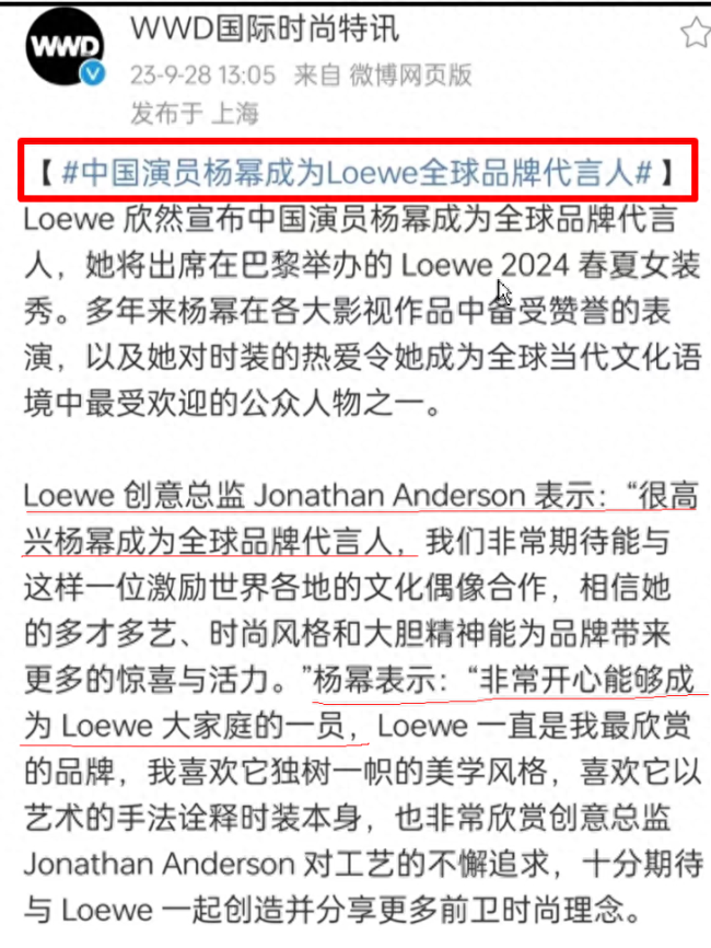 杨幂成LOEWE品牌代言人,空降最高title
