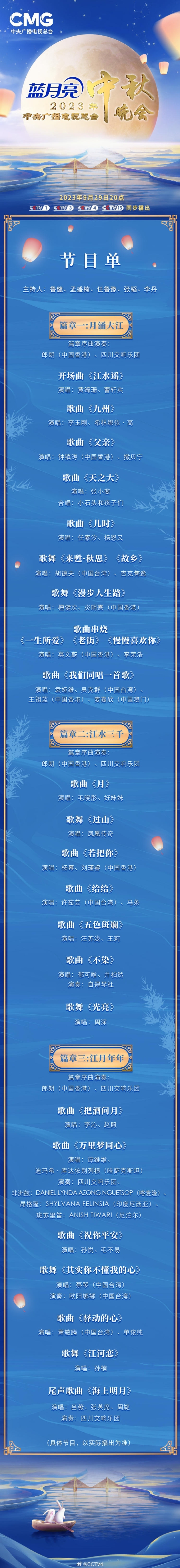 各大电视台“中秋晚会”节目单来了，湖南卫视中秋之夜营造诗情画意