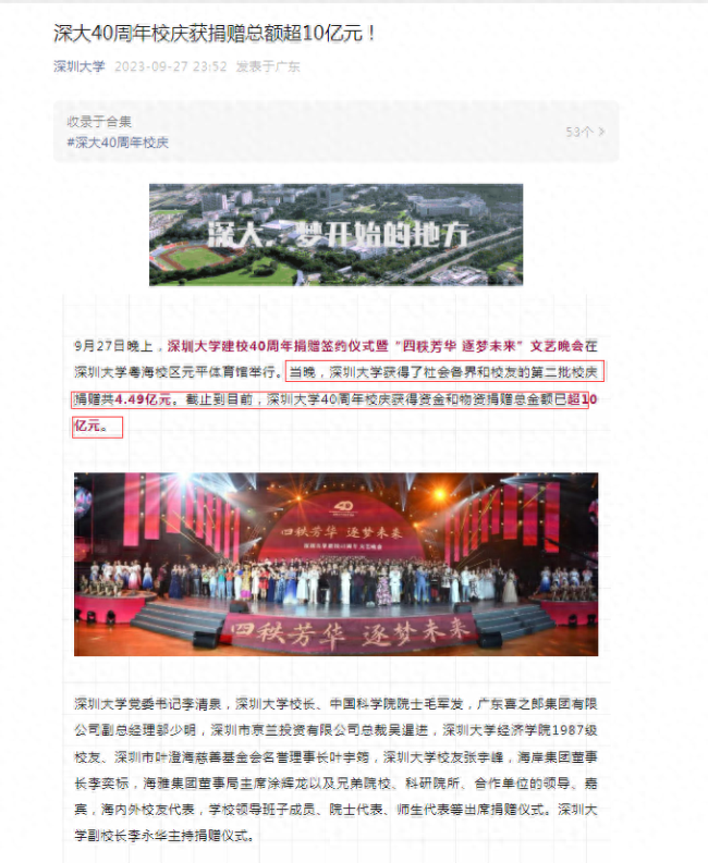 深大毕业生向母校豪捐，40周年校庆获赠总额超10亿