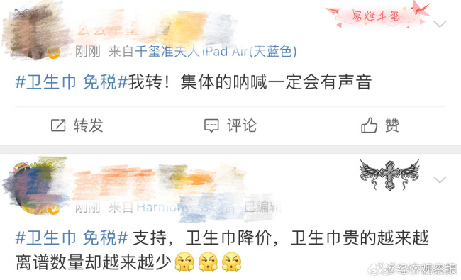 部分网友呼吁卫生巾免税 网友质疑：免税就一定会降价吗？