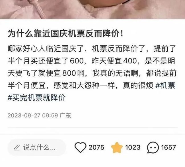 国庆机票价格跳水 退票重订省5千多，航空公司回应