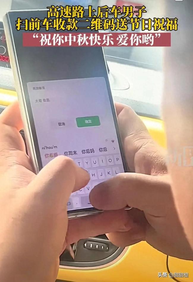 男子扫前车二维码送祝福 网友：真是有趣的灵魂万里挑一