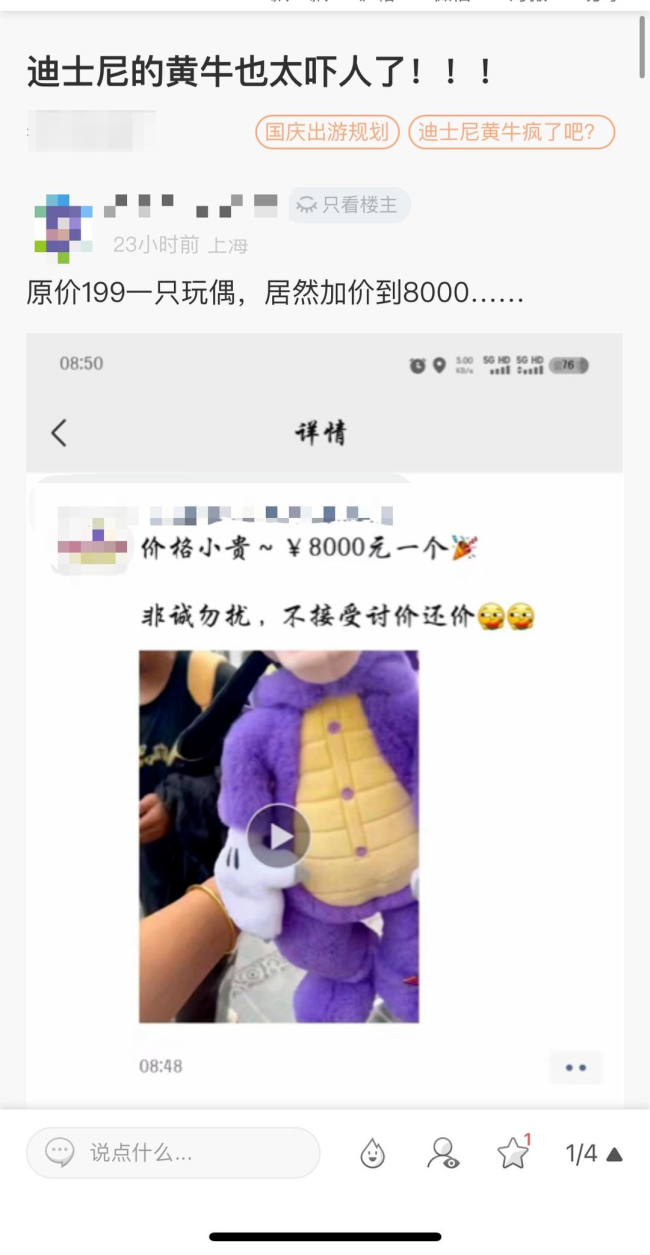 原价199的玩偶被炒至749 ，超百人已在二手平台付款购买