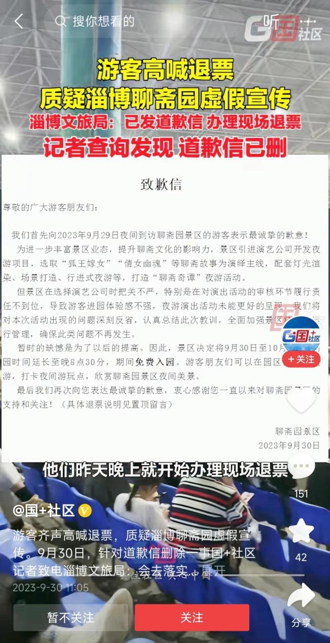 景区被质疑虚假宣传 游客高喊退票！淄博聊斋园景区删道歉信
