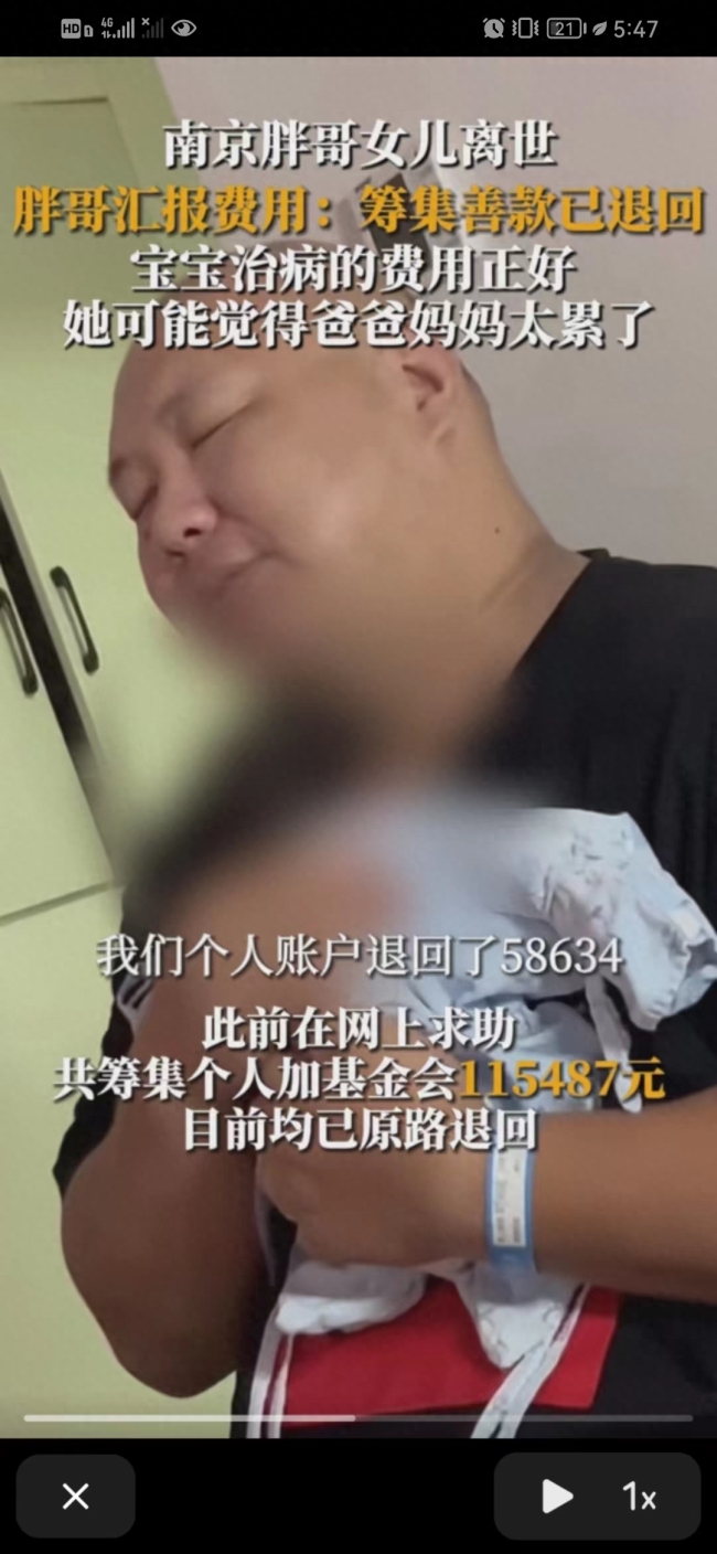 曾为救人身中数刀的胖哥仅21天的女儿离世，退回女儿11万捐款