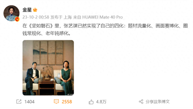 金星辣评张艺谋电影 张艺谋已然实现了自己的四化