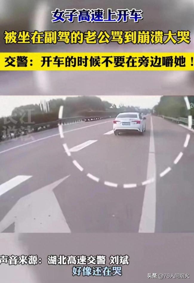 妻子高速上开车被丈夫骂到崩溃大哭，交警发现及时救助，丈夫认错