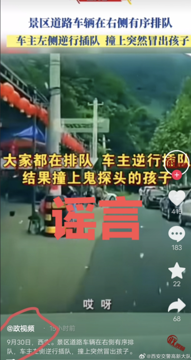 西安交警辟谣景区儿童被撞 事故案件已办理完结