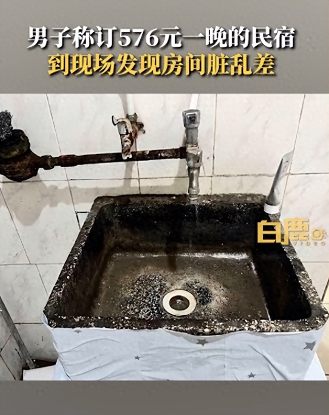 男子吐槽576元1晚的5星民宿堪比老破小：水池包浆厕所发霉插座冒火星，当时太晚住了1晚房东最后收了500元