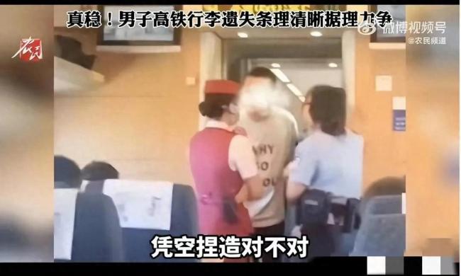 一乘客与乘务员发生争执 男子行李遗失条理清晰据理力争