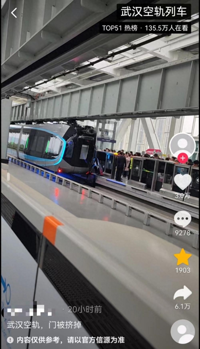官方辟谣武汉空轨门被挤掉：是被乘客弄坏 目前已恢复正常运营
