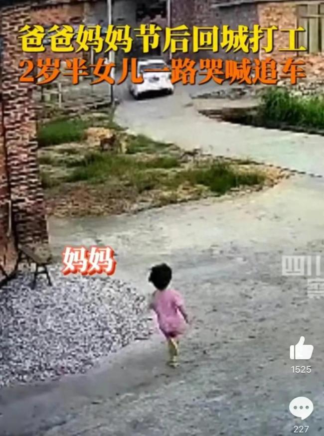 爸爸妈妈国庆节后回城打工,女儿哭喊狂追返程父母