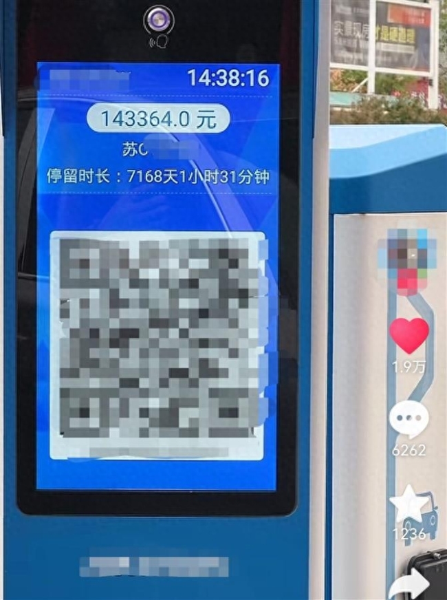 运营方谈“停车费需缴14万”：系统故障15分钟后就修好