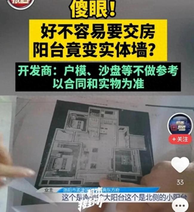 交房时发现阳台变实体墙，业主一气之下要退房