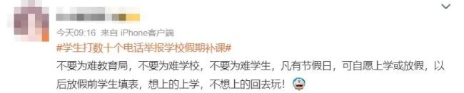 中学生举报学校假期补课 学校停课两天后引家长不满