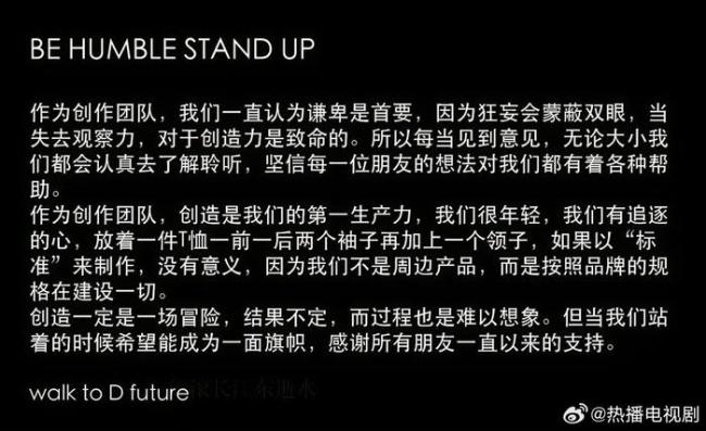 王鹤棣潮牌回应争议 坚持自己的品牌理念和原则