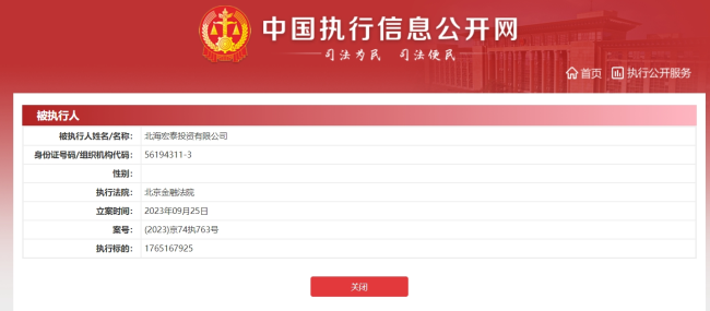 史玉柱被强执，巨人集团回应：系个人担保，与上市公司无关