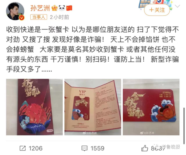 男演员发文称疑遭新型蟹卡诈骗 螃蟹卡套路有多深？