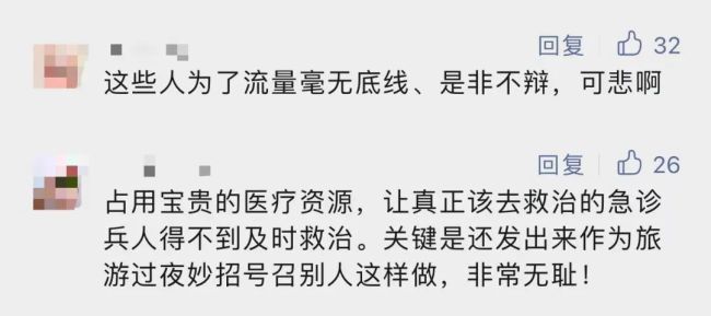 旅游挂急诊省钱过夜妙招？博主称旅游订不到房 医院发声