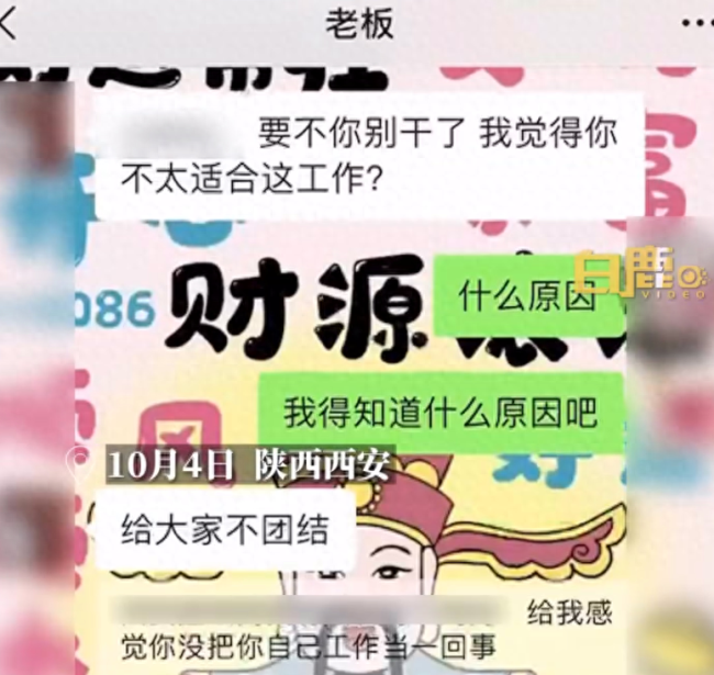 女生称因社媒屏蔽老板被辞退,理由是没有融入工作中