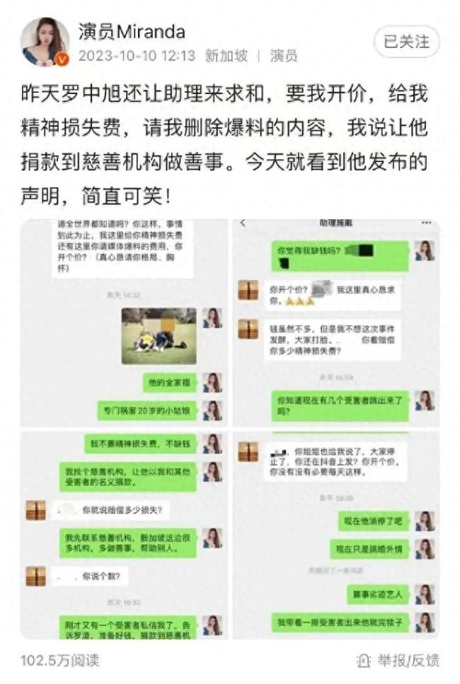 罗中旭回应遭曝出轨：消息不实已经报警处理