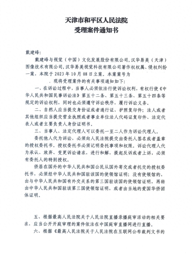 戴建峰起诉视觉中国立案！官微回应：坚决支持通过法律途径解决问题
