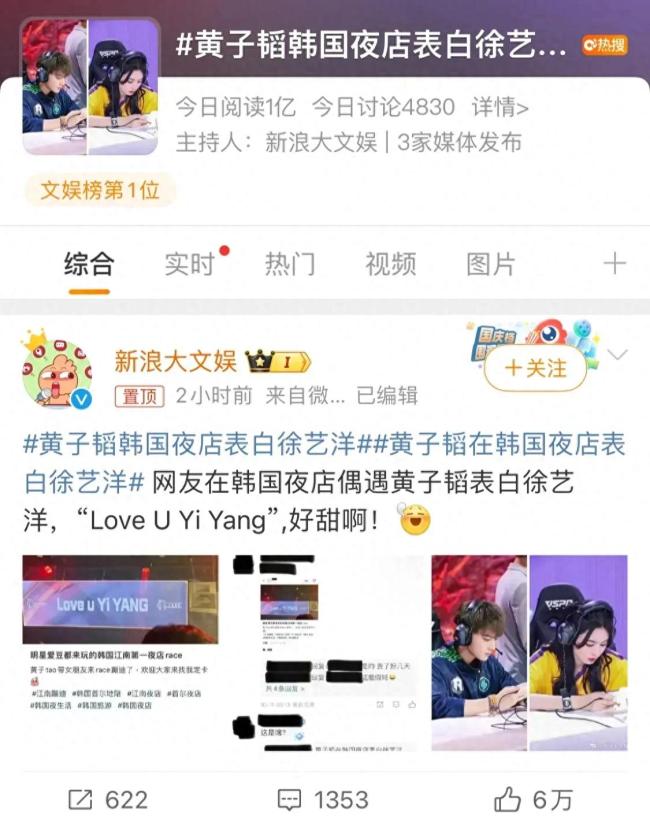 好事将近？曝黄子韬韩国夜店大屏表白徐艺洋 粉丝调侃在国内不敢承认恋情