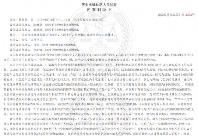 买长安旗下基金亏37%，把银行告了！法院这样判