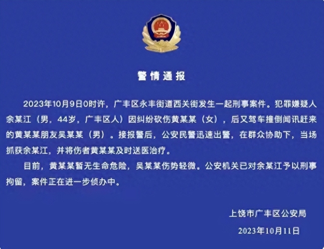 无差别袭击！男子砍伤他人后开车撞人 警方通报：男子已被刑事拘留