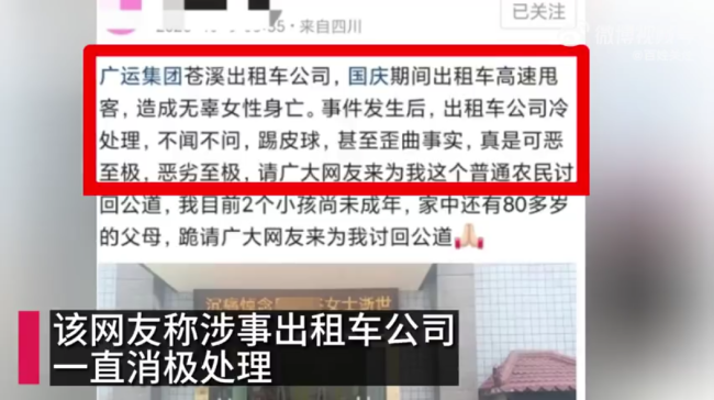 网传出租车甩客乘客身亡