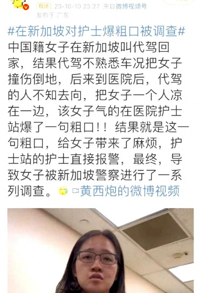 中国籍女子被新加坡警察调查，或涉嫌违反新加坡《公共秩序法》