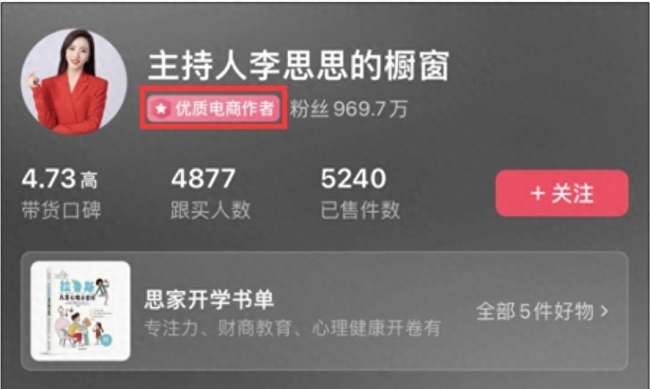 淘宝回应李思思离职直播带货：网传账号非主持人李思思