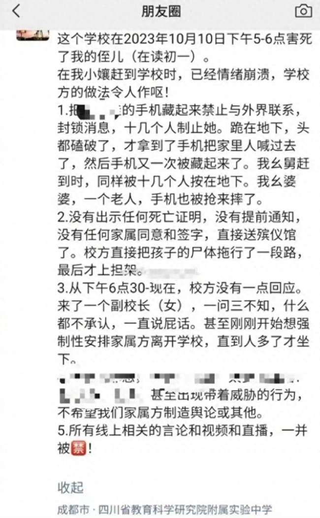 四川成都一初中生在校身亡，母亲索要尸体