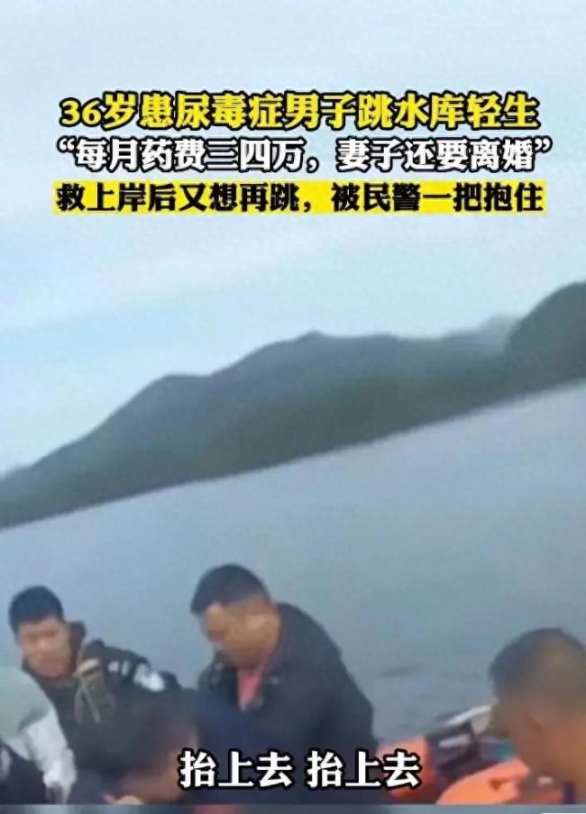 患尿毒症男子跳水库轻生 被民警悄悄绕后强制拖上岸