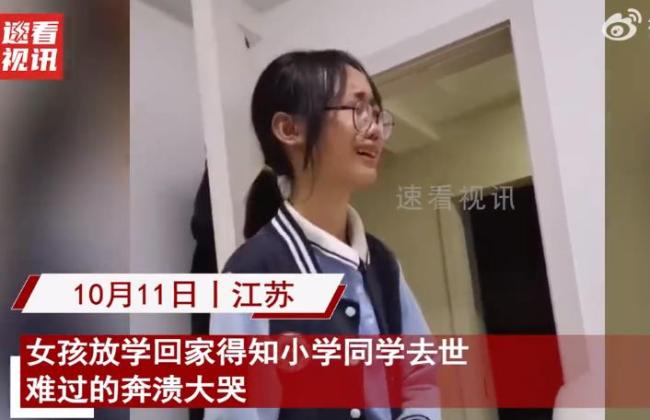 女孩得知同学去世后大哭