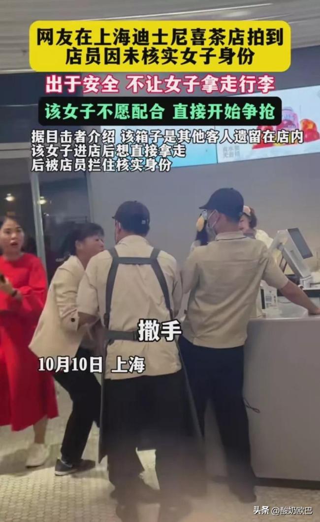 网传迪士尼小镇一女子在奶茶店内抢夺行李 店员拒绝对方提走