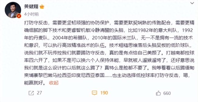 脸都不要了！黄健翔再喷国足：要不是能换6人保持体能 早被遛垮了