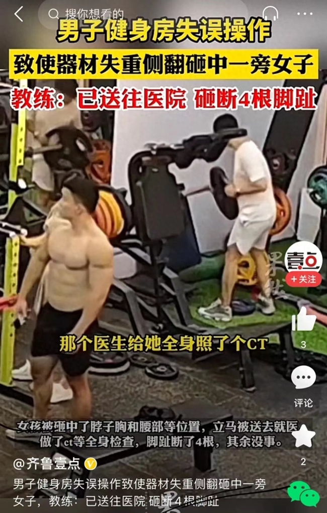 火狐电竞男子健身房单侧卸杠铃片器械失衡砸断旁边女生4根脚趾(图1)