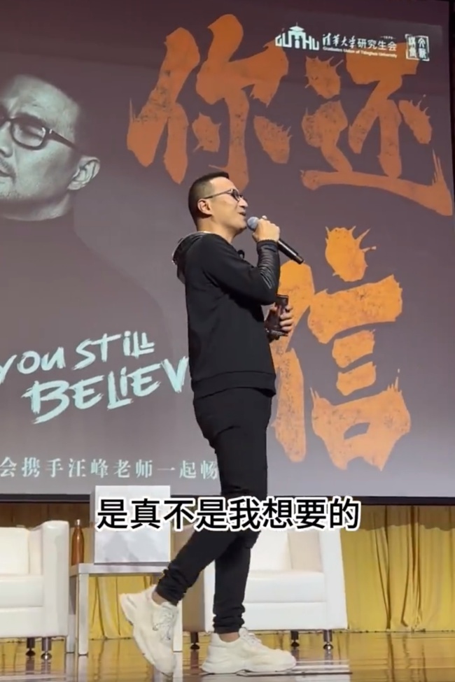 汪峰在清华回应热梗 猛拍脑门无奈称:我真的不知道为什么!我也很崩溃!