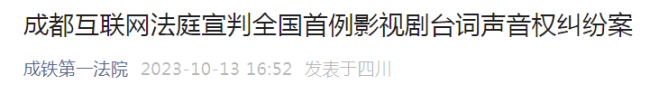 国内首例！孙红雷胜诉 获赔3万元