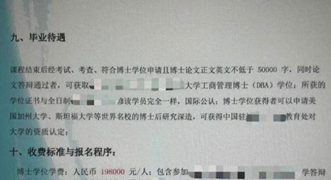 男子花近20万元读假博士 法院判决返还培训费118800元
