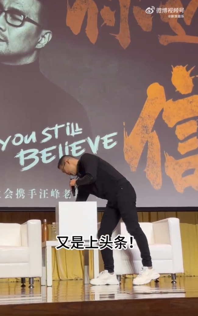 汪峰在清华回应热梗 猛拍脑门无奈称：我真的不知道为什么！我也很崩溃！